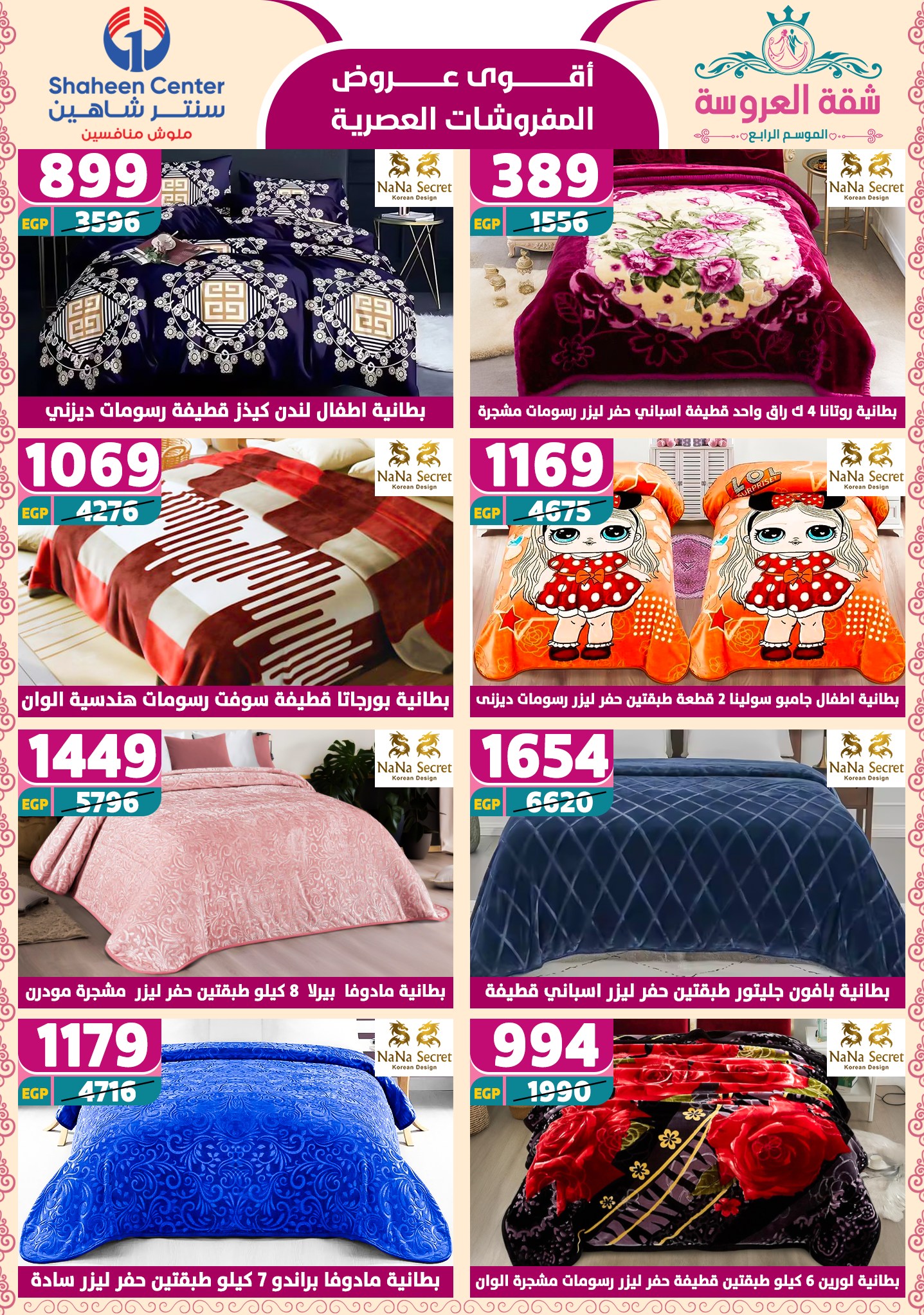 shaheen-center offers from 29may to 7may 2025 عروض سنتر شاهين من 29 مايو حتى 7 مايو 2025 صفحة رقم 75